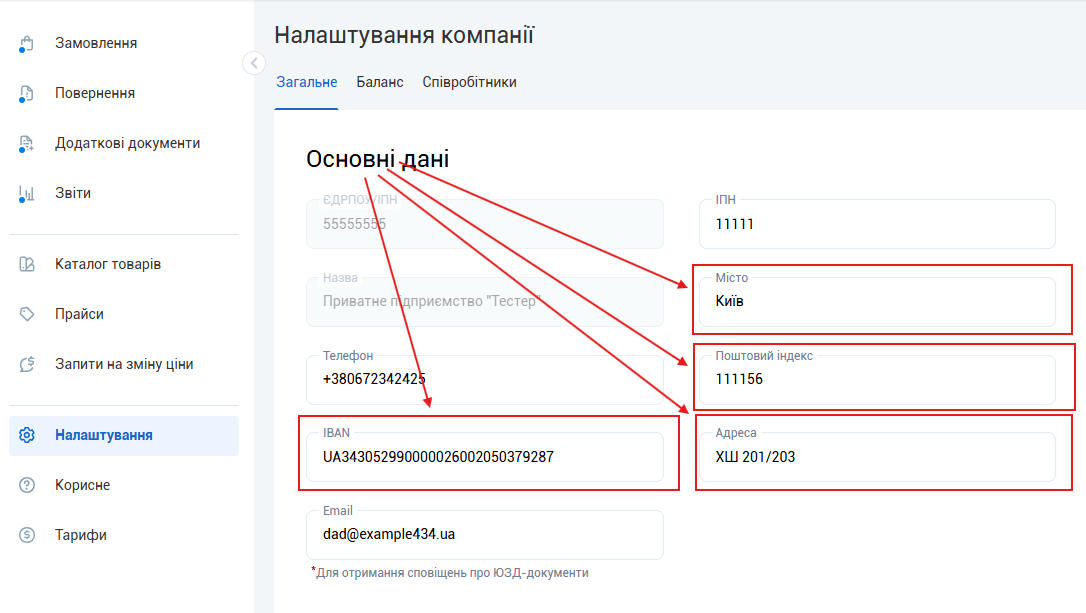 Інформація про компанію